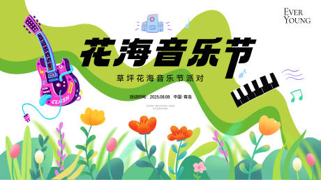 源文件下载【花海音乐节活动背景板】编号：12300031993928928