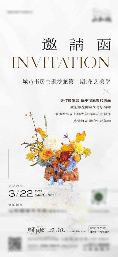 源文件下載【邀請(qǐng)函海報(bào)】編號(hào)：84170032008484551
