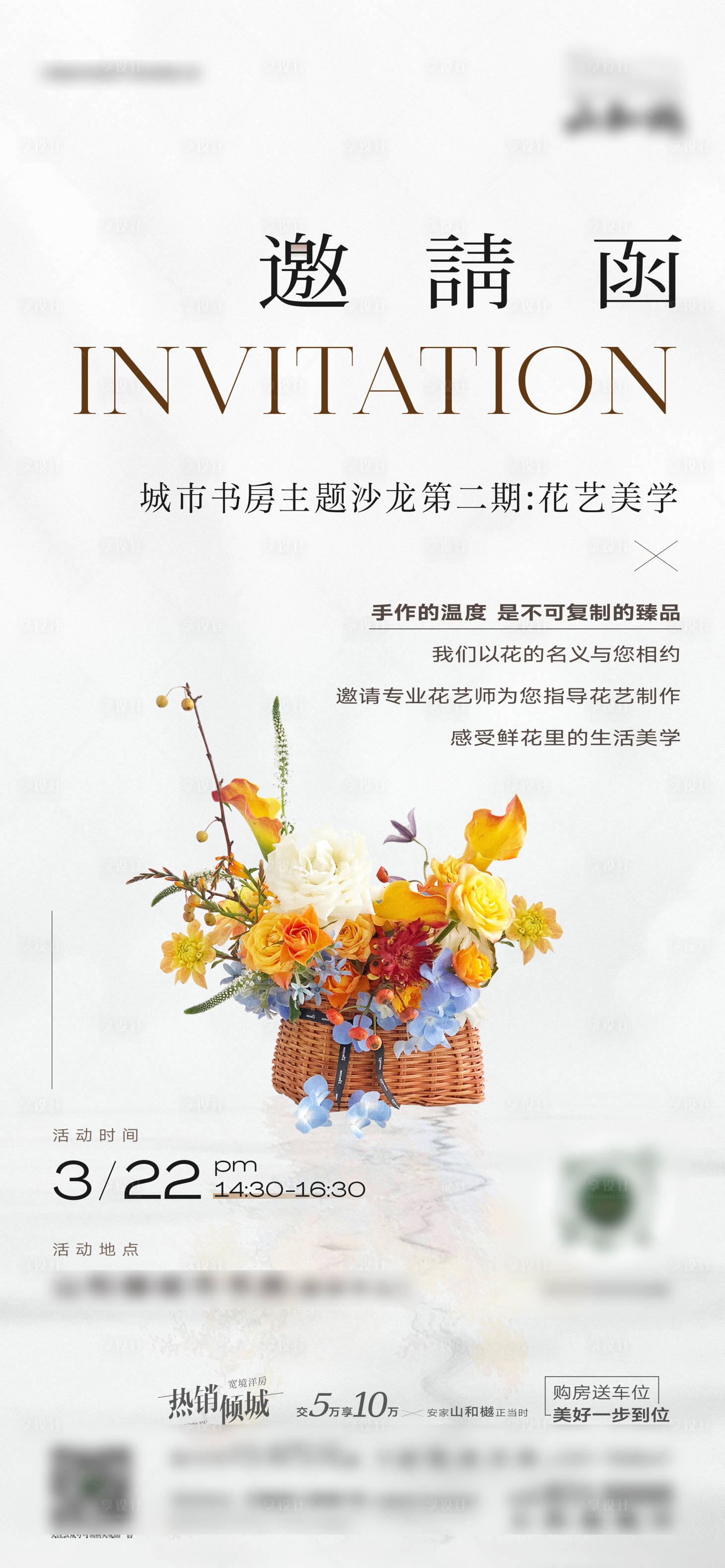源文件下載【邀請函海報】編號：84170032008484551