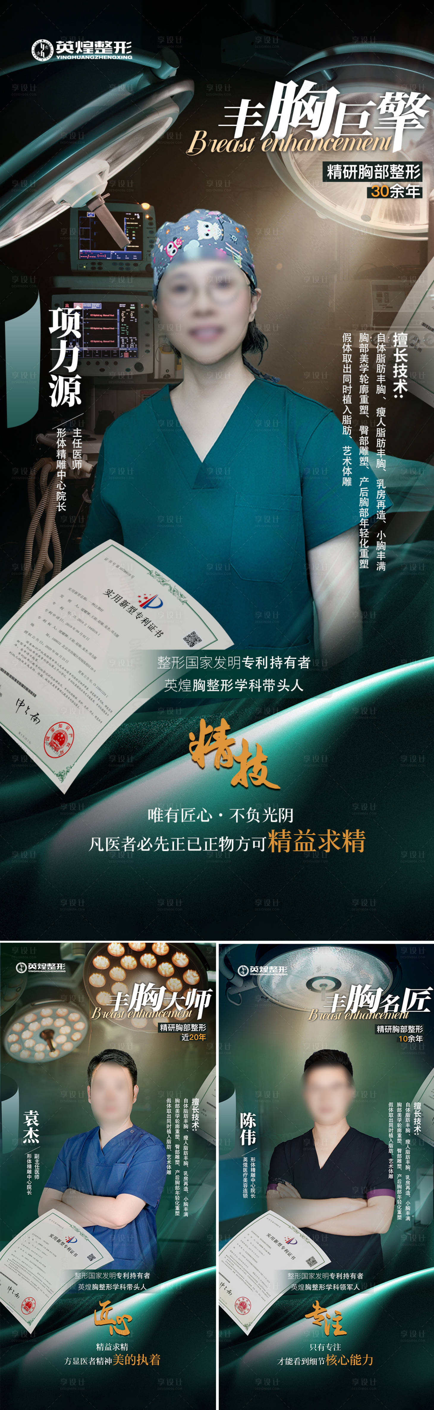 源文件下載【享設計】搜索編號：87010032016054010【醫美醫生宣傳海報】