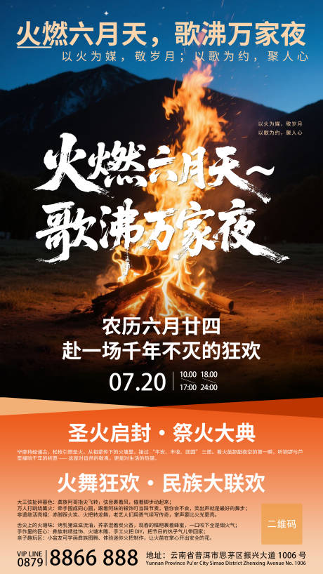 源文件下载【享设计】搜索编号：81250031961257698【火把节活动海报】