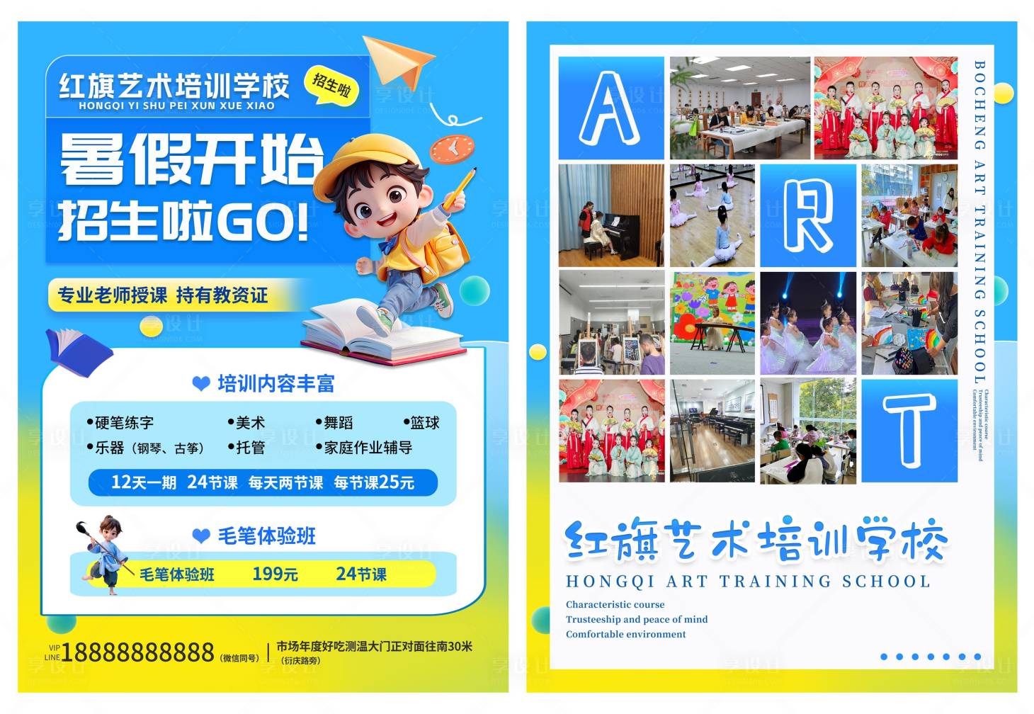 源文件下载【享设计】搜索编号：56920032109573678【培训学校暑假招生】