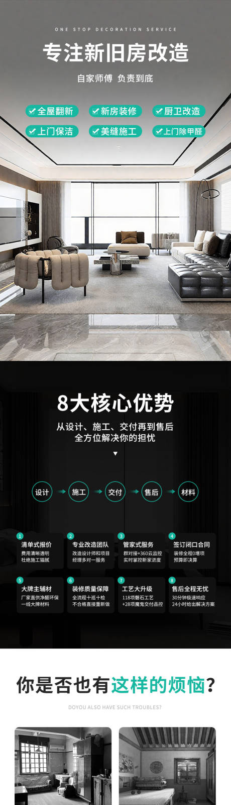 源文件下载【一站式装修服务详情】编号：97770032073745852