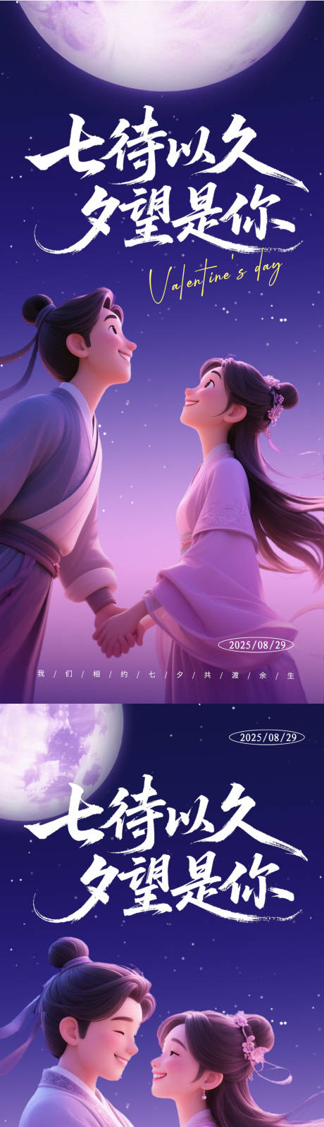 源文件下载【七夕情人节海报】编号：15340032139793824