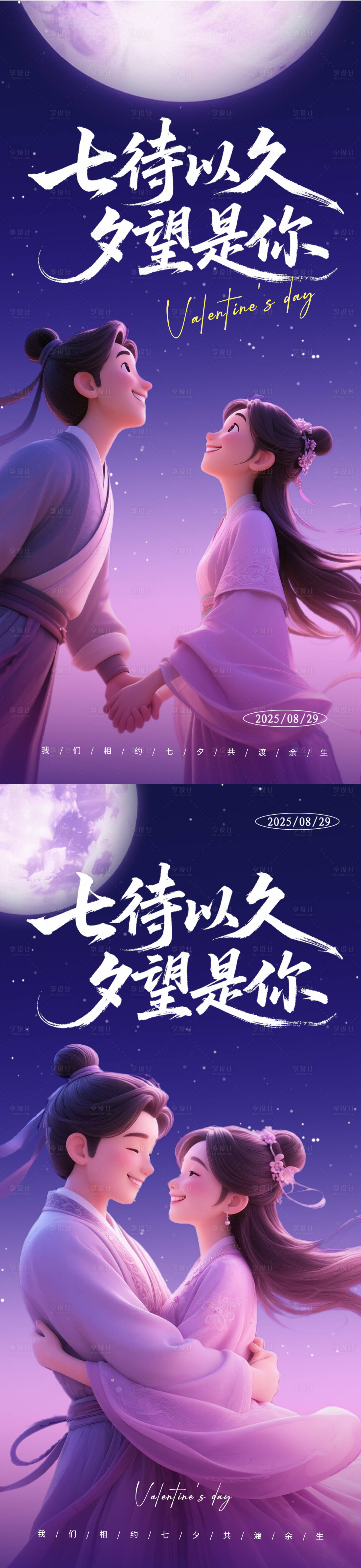 源文件下载【七夕情人节海报】编号：15340032139793824