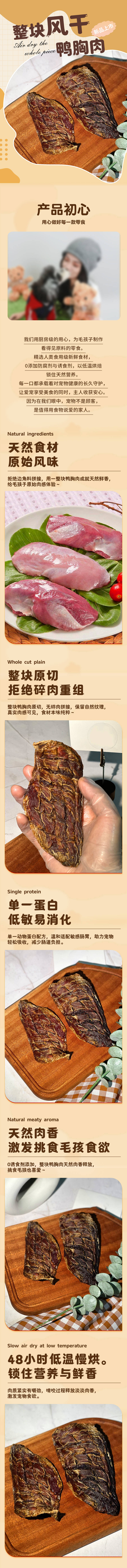 源文件下載【享設計】搜索編號：11600032258306761【鴨胸肉寵物零食詳情頁】