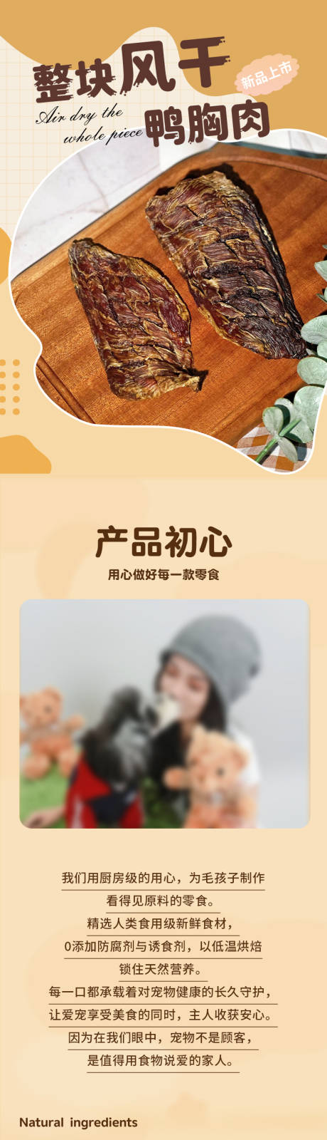 源文件下載【享設計】搜索編號：11600032258306761【鴨胸肉寵物零食詳情頁】