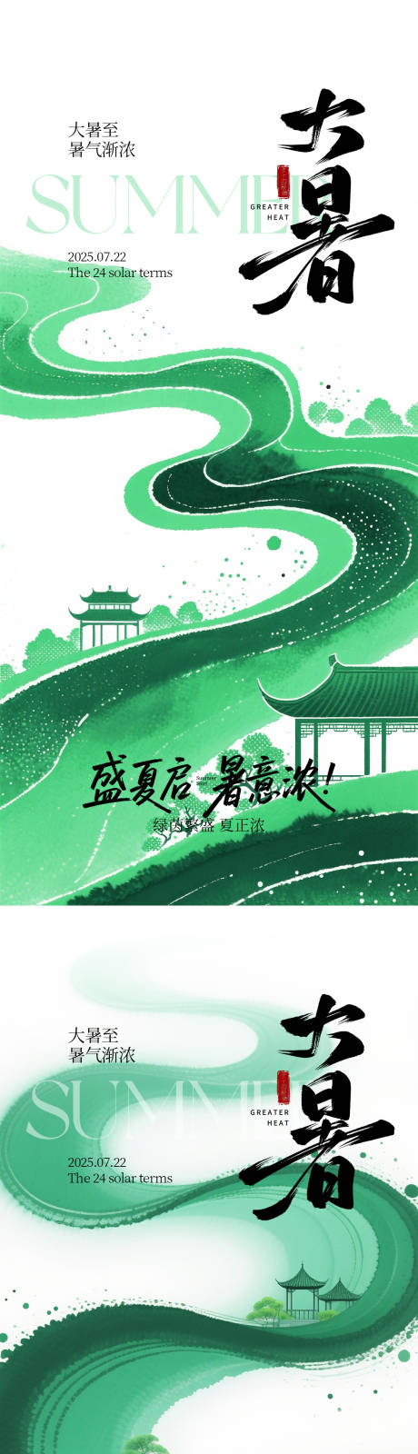 源文件下載【享設計】搜索編號：36820031854539591【大暑節氣移動端海報】