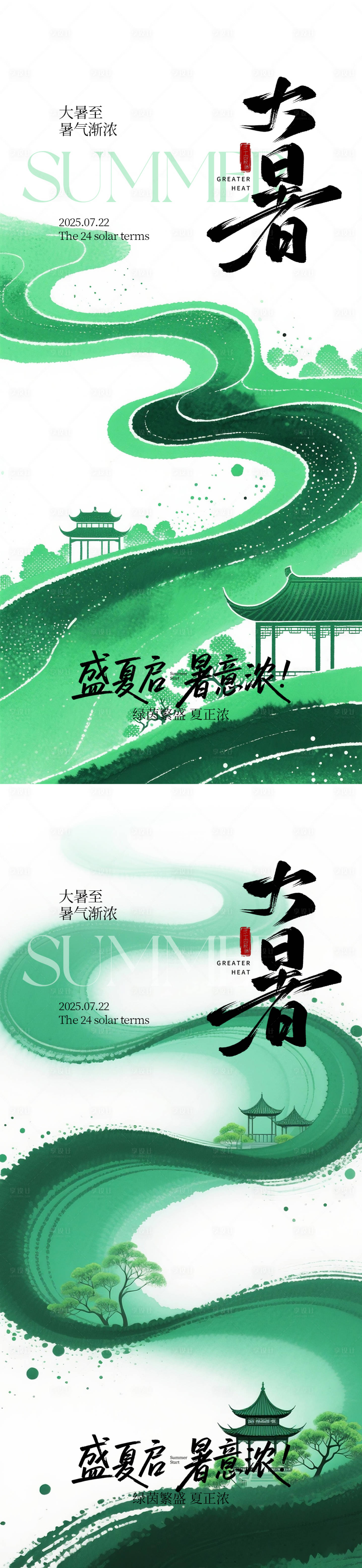 源文件下載【享設計】搜索編號：36820031854539591【大暑節氣移動端海報】