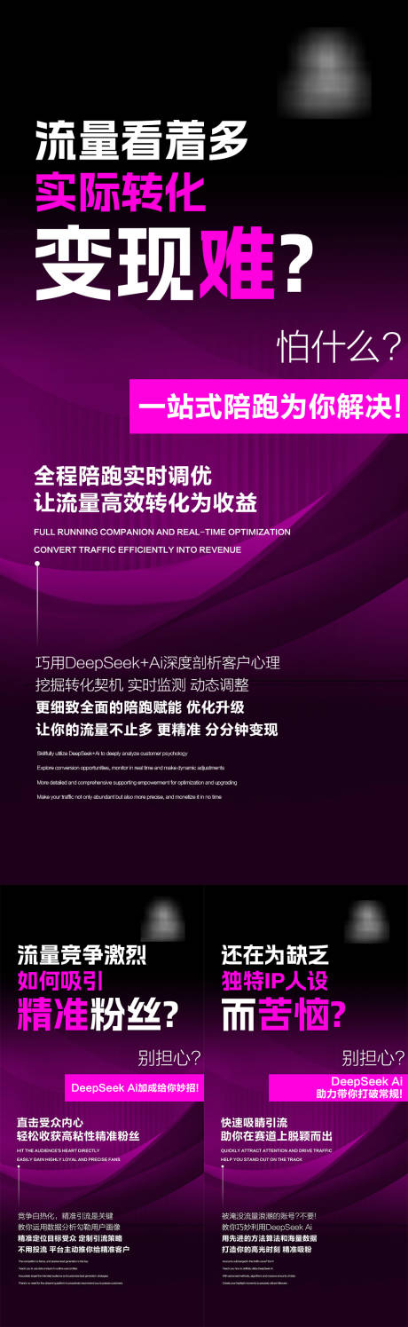 源文件下载【享设计】搜索编号：50560031781245687【流量造势招商海报】
