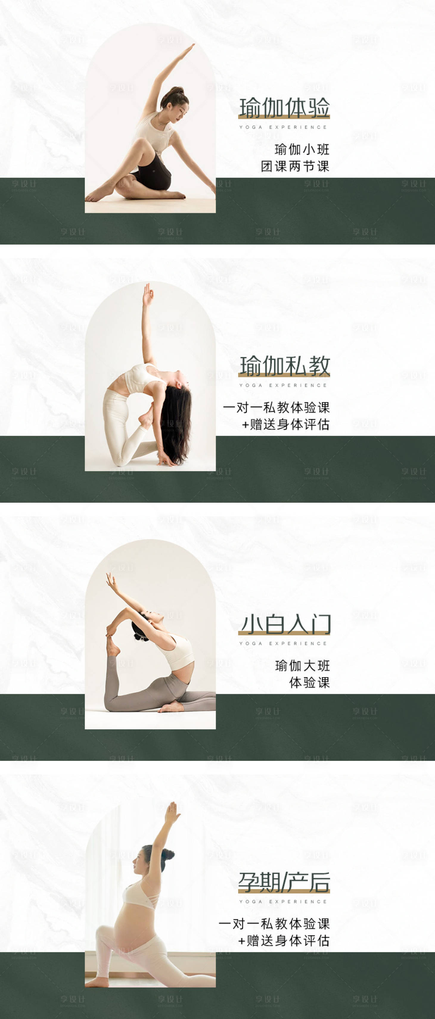 源文件下載【享設計】搜索編號：40050031994704952【綠色瑜伽普拉提團單】