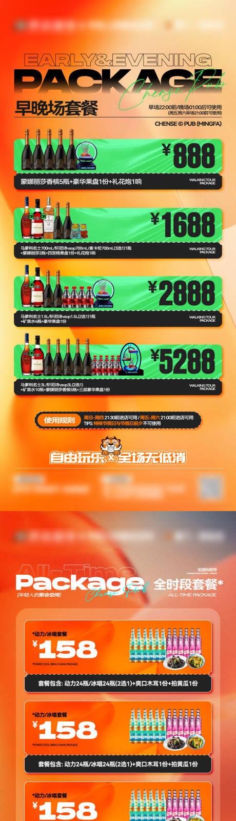 源文件下載【享設計】搜索編號：35380032011688456【酒吧夜店酒水套餐走場套餐全時段套餐】