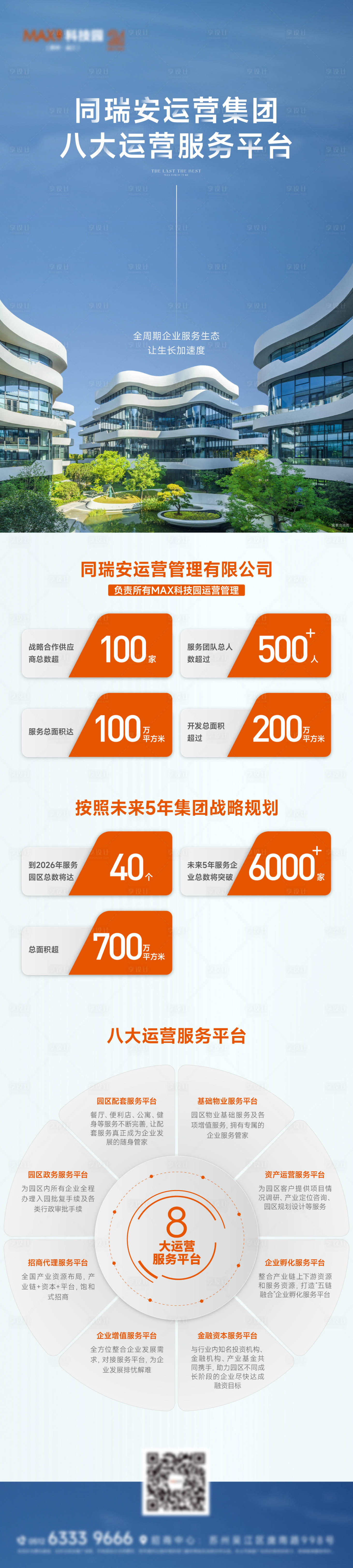 源文件下载【享设计】搜索编号：90970032097916994【数据长图】