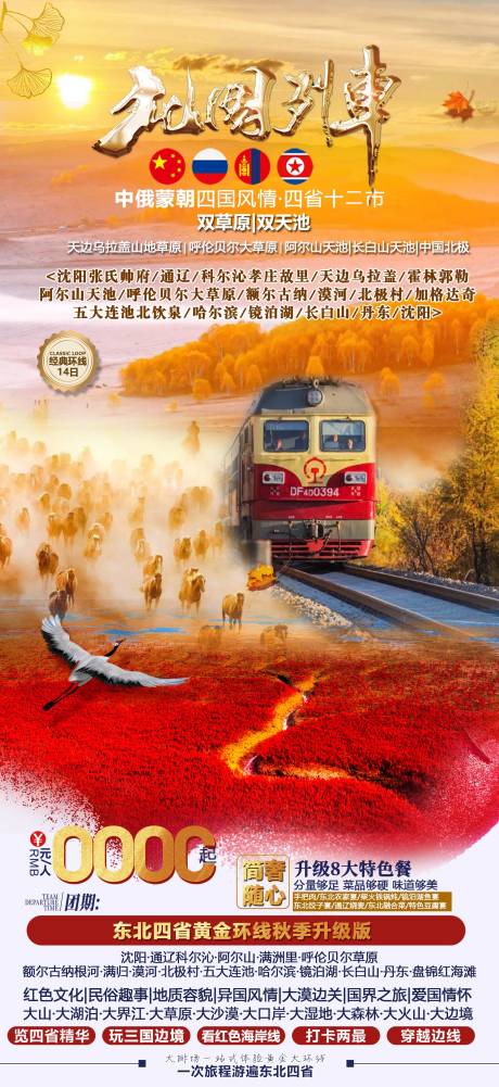 源文件下載【享設計】搜索編號：33150032162327970【東北黑龍江吉林遼寧內蒙旅游海報】