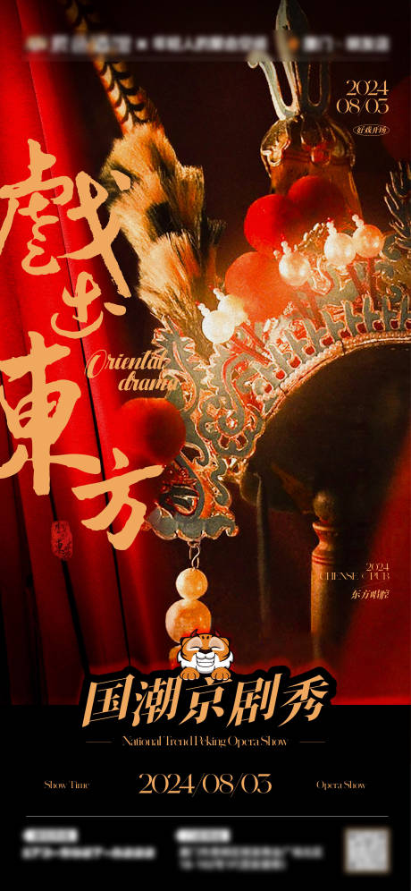 源文件下載【酒吧復古京劇秀主題海報】編號：26360031983617985