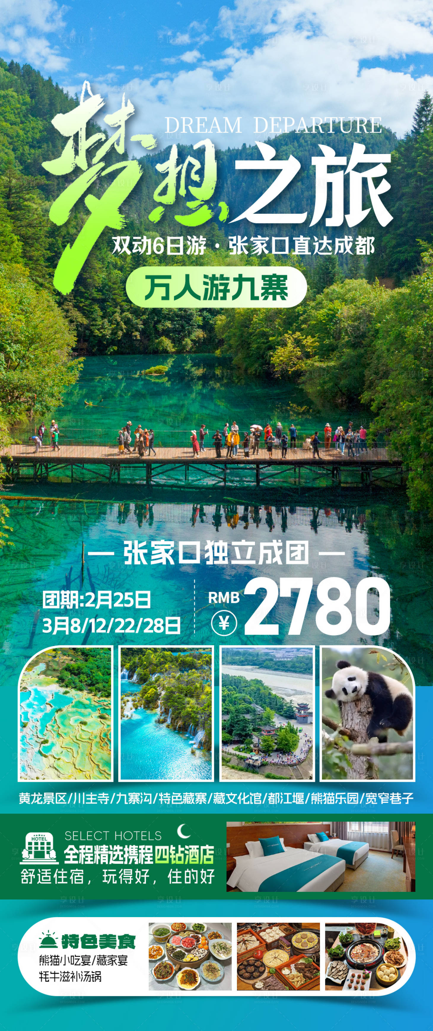 源文件下載【享設計】搜索編號：99950031915522950【旅游海報】