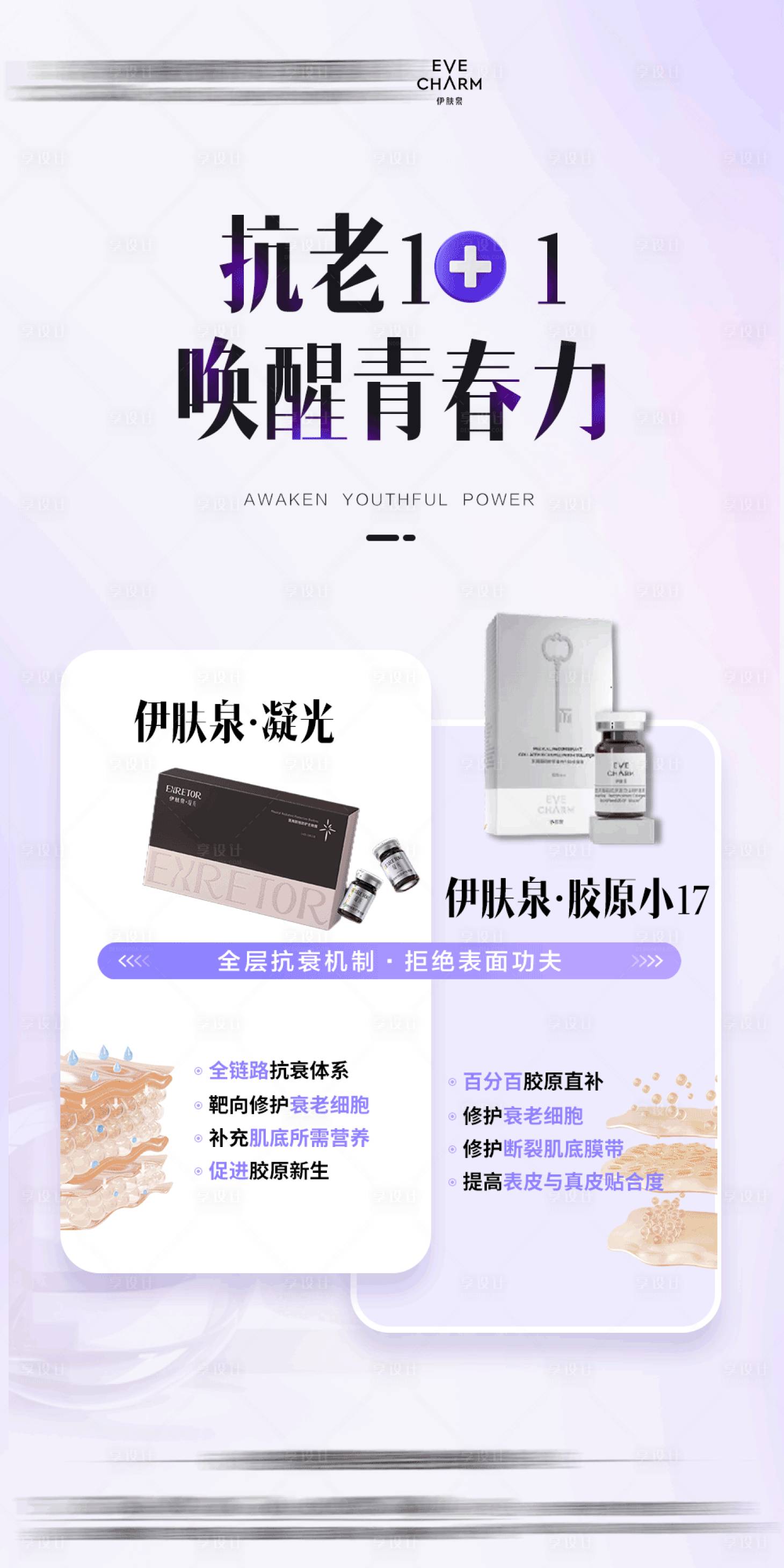 源文件下載【享設計】搜索編號：60910031982919758【伊膚泉小17凝光海報】