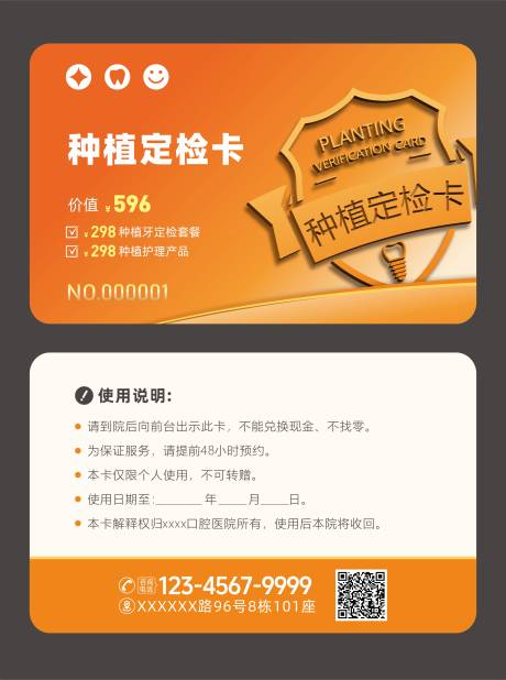 源文件下载【享设计】搜索编号：54110031822268860【口腔种植定检卡】