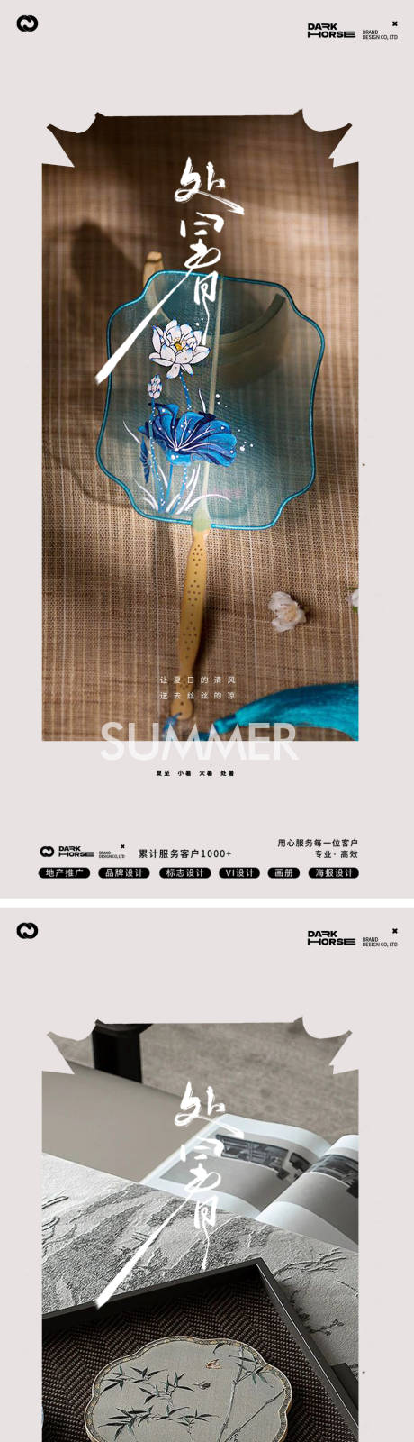 源文件下載【處暑中式海報】編號：43510032087723641