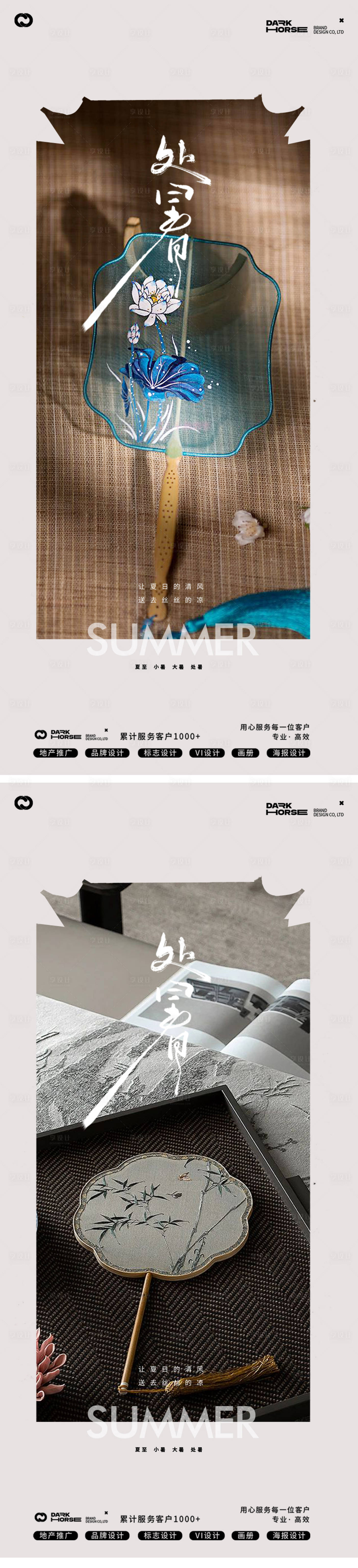 源文件下载【享设计】搜索编号：43510032087723641【处暑中式海报】