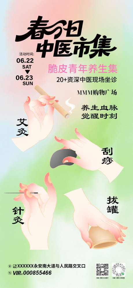 源文件下载【中医养生市集活动海报】编号：66400031915066624