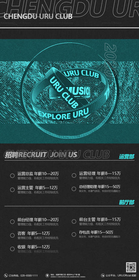 源文件下載【享設計】搜索編號：54700032020937873【夜店酒吧招聘招人海報】