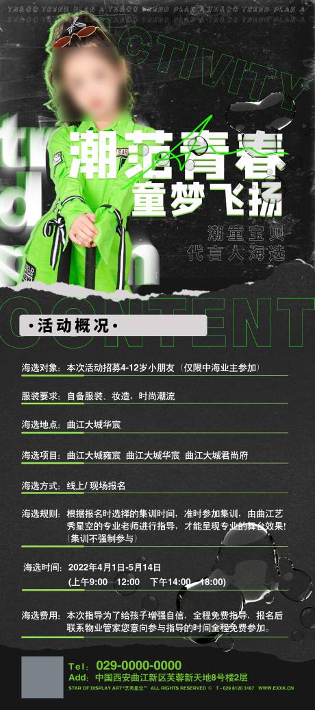 源文件下載【享設計】搜索編號：13730032172295730【潮范青春童夢飛揚海報】