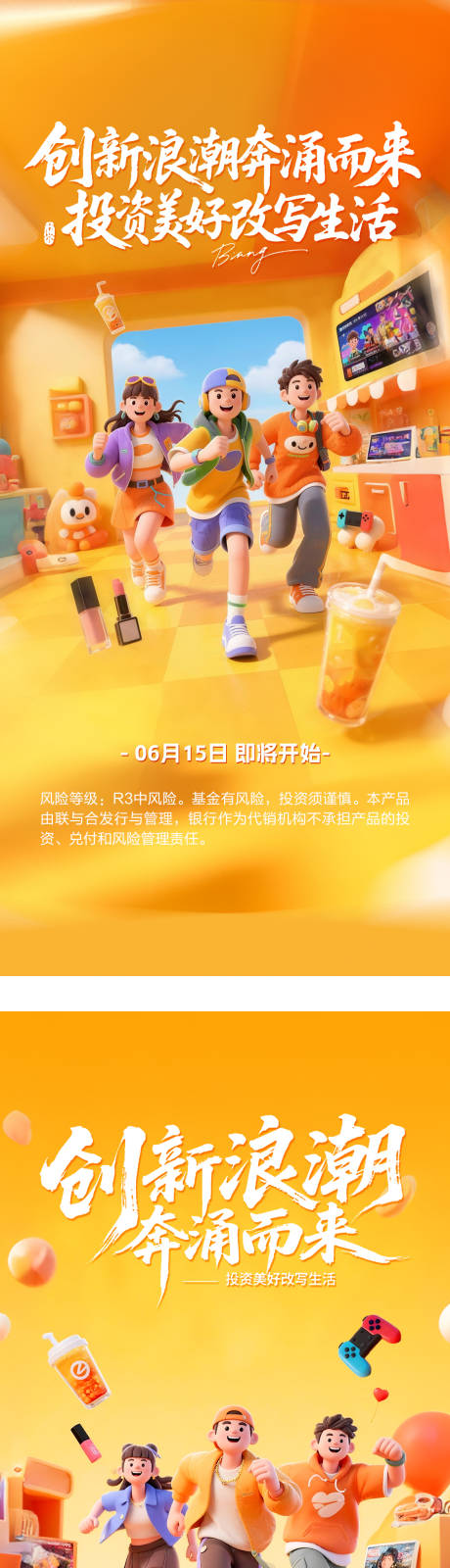 源文件下载【金融基金理财投资购物潮流海报】编号：36620032259292763