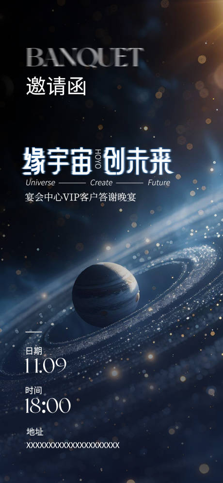 源文件下载【商务宇宙邀请函】编号：72640031941169435