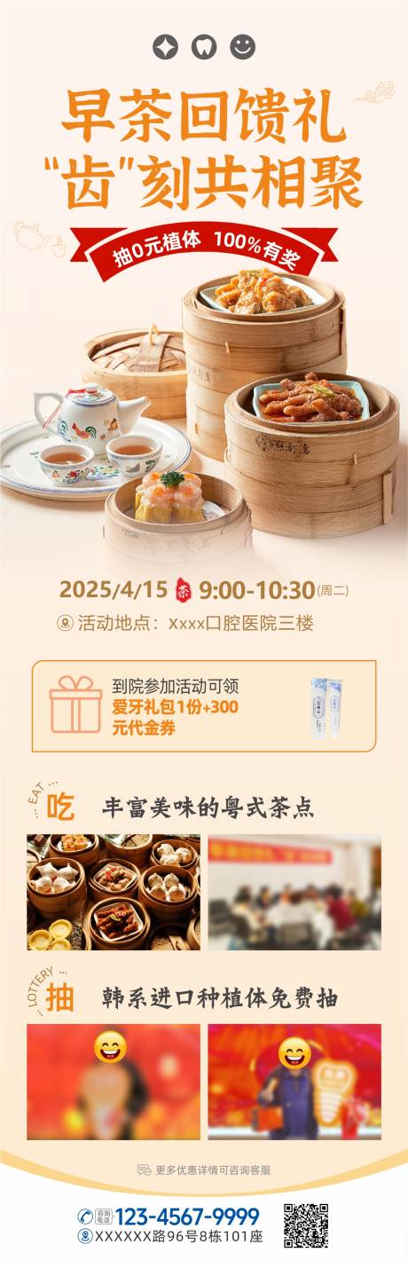 源文件下載【口腔早茶活動】編號：71600031775179279