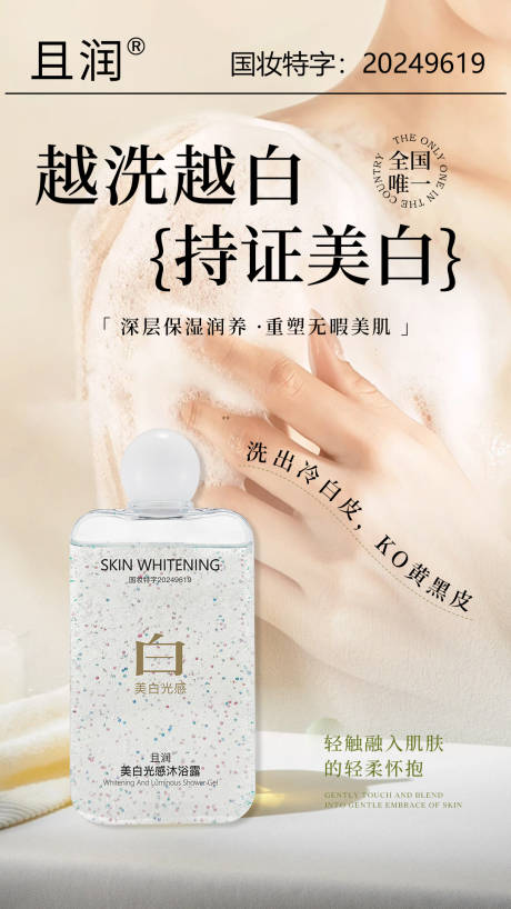 源文件下载【享设计】搜索编号：11410032037221929【沐浴露海报 】