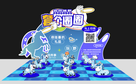 源文件下載【享設計】搜索編號：71020031938702813【套圈美陳堆頭 】
