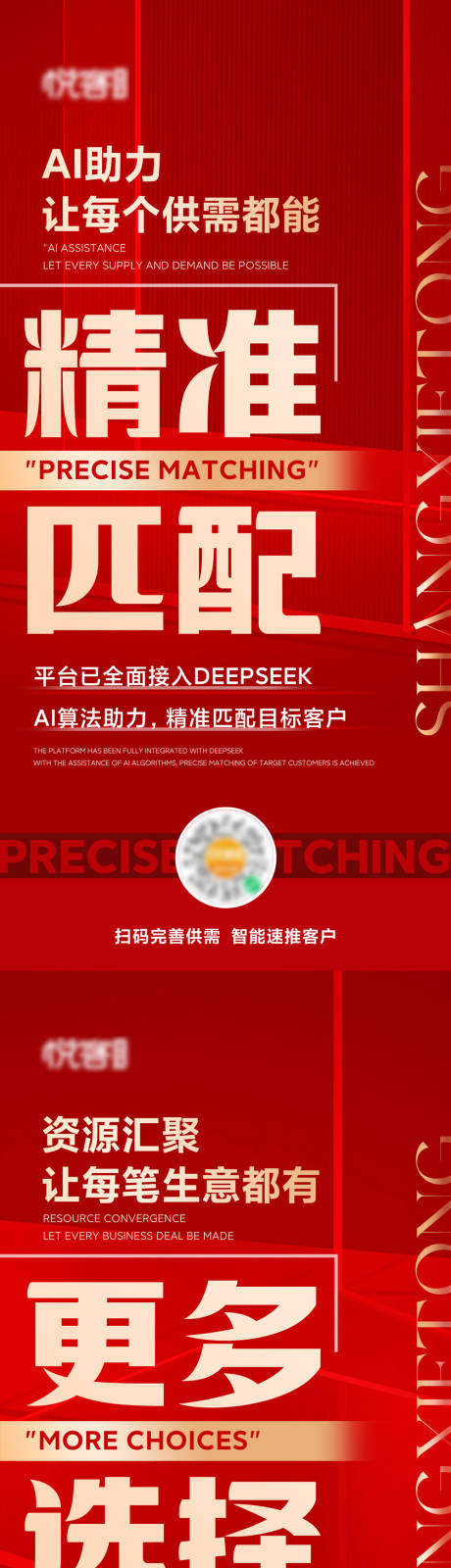源文件下载【享设计】搜索编号：13280031856721140【AI赋能海报】