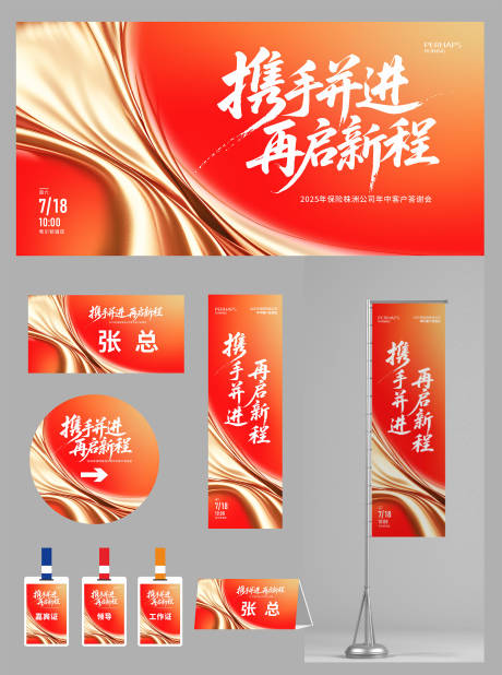 源文件下载【会议主KV背景板】编号：14810031975253397