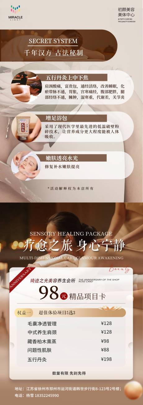 源文件下载【美容养生会所海报】编号：68120031992278338