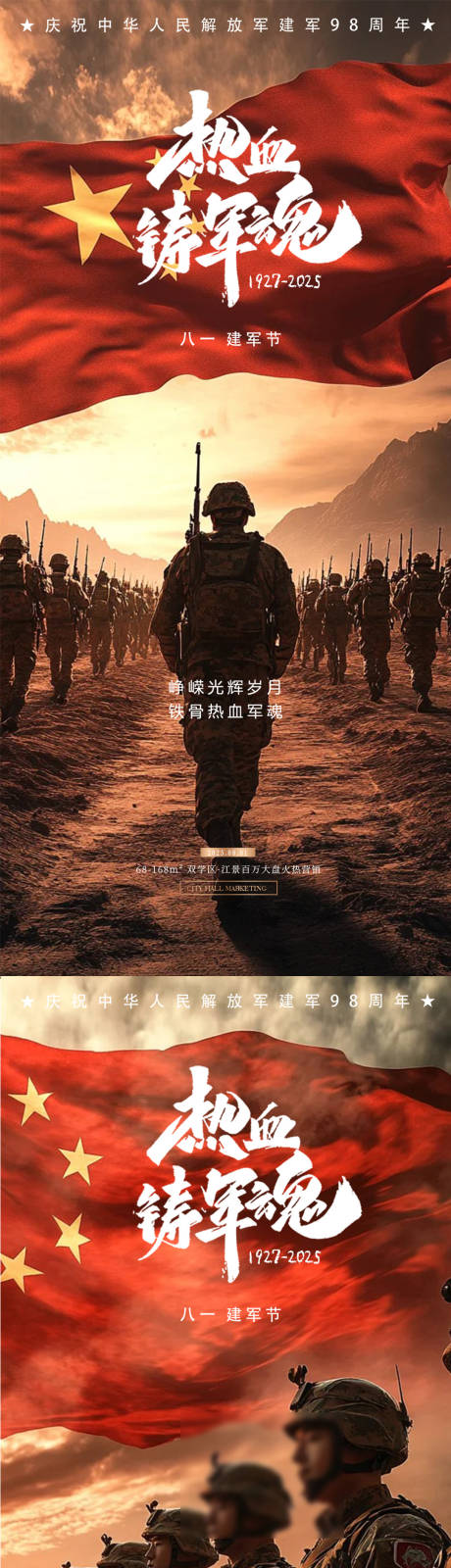 源文件下載【享設計】搜索編號：19970032096713023【建軍節(jié)節(jié)日移動端海報】