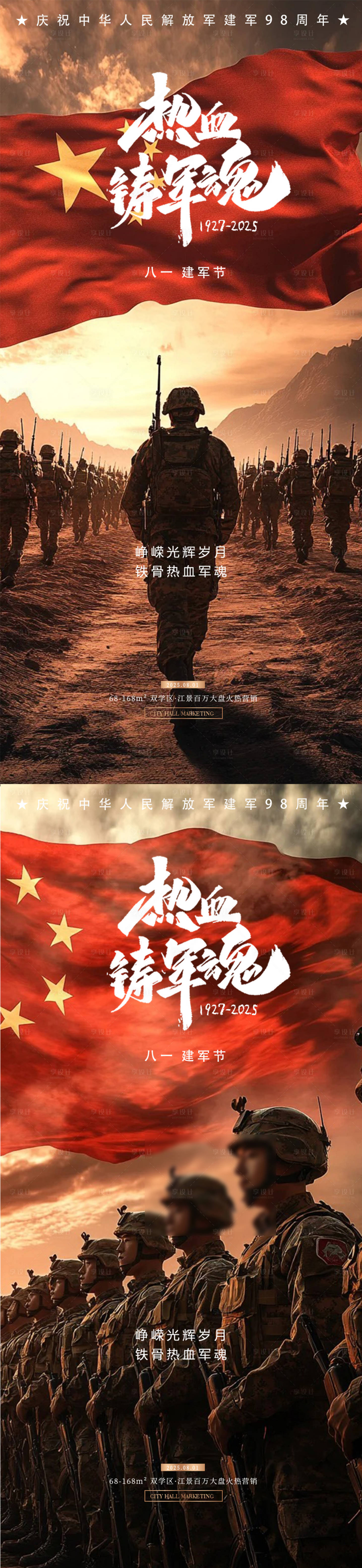 源文件下載【享設計】搜索編號：19970032096713023【建軍節節日移動端海報】