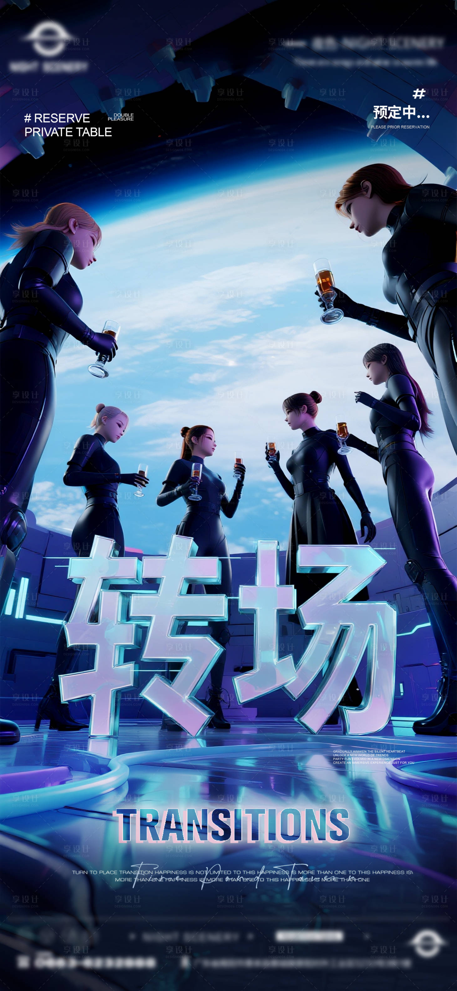 源文件下载【享设计】搜索编号：95950031773846070【夜店酒吧转场预定海报 】