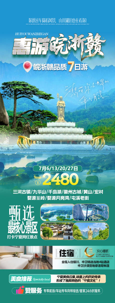 源文件下载【庐山旅游海报】编号：38020031981151323