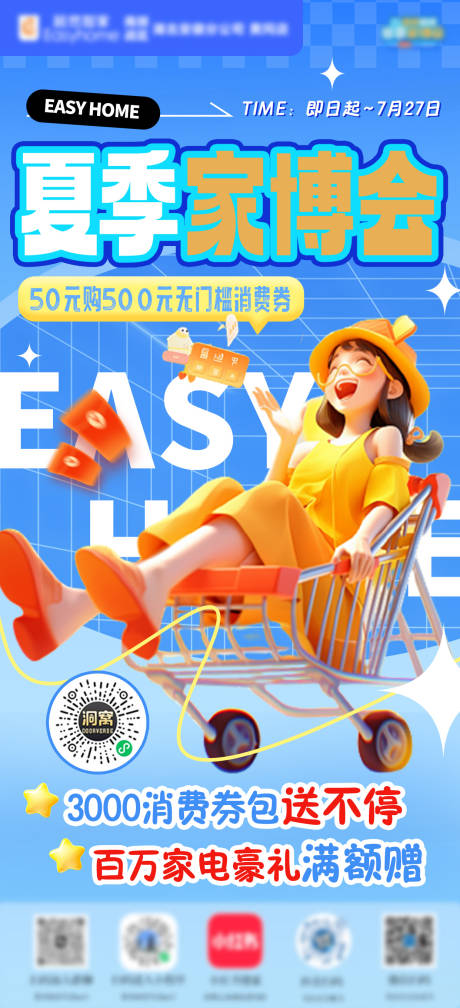 源文件下载【享设计】搜索编号：89010032072811669【宠粉福利活动预告海报】