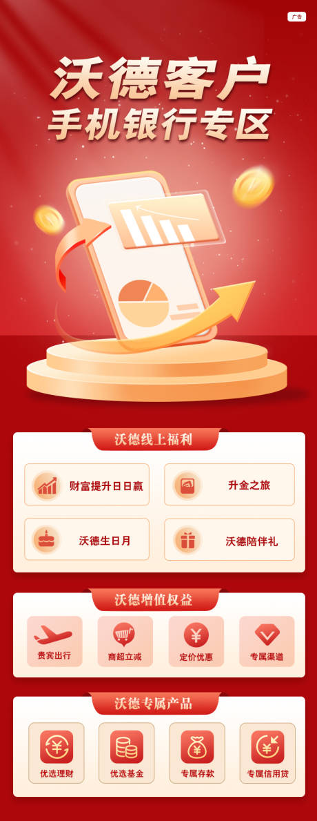 源文件下载【金融手机银行服务海报长图】编号：98570031849407970