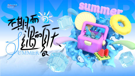源文件下载【不期而遇的夏天主画面】编号：22060031813265657