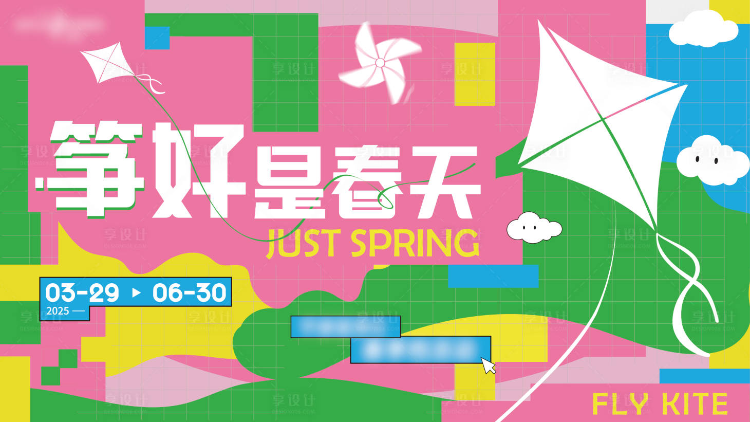 源文件下载【享设计】搜索编号：18300031870366805【春天风筝主画面】