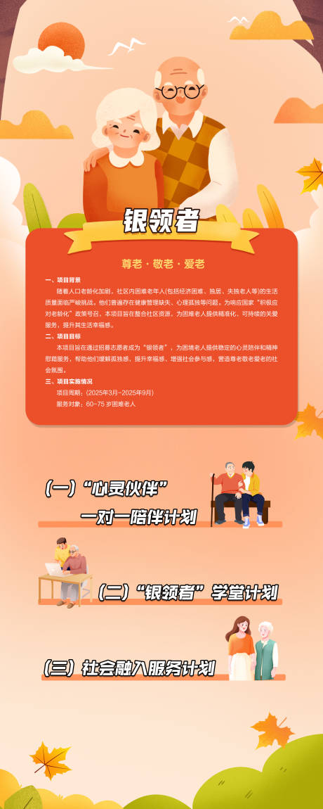银领者关爱老人展架