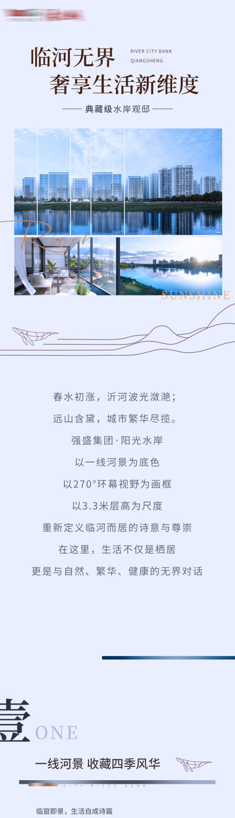 源文件下載【河景房價值點軟文長圖】編號：22780032200169741