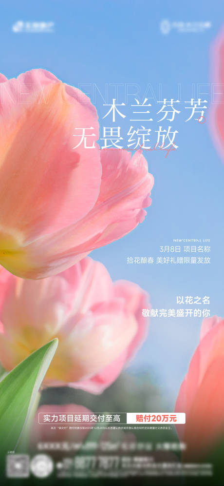 源文件下載【地產婦女節海報】編號：33430032124795819