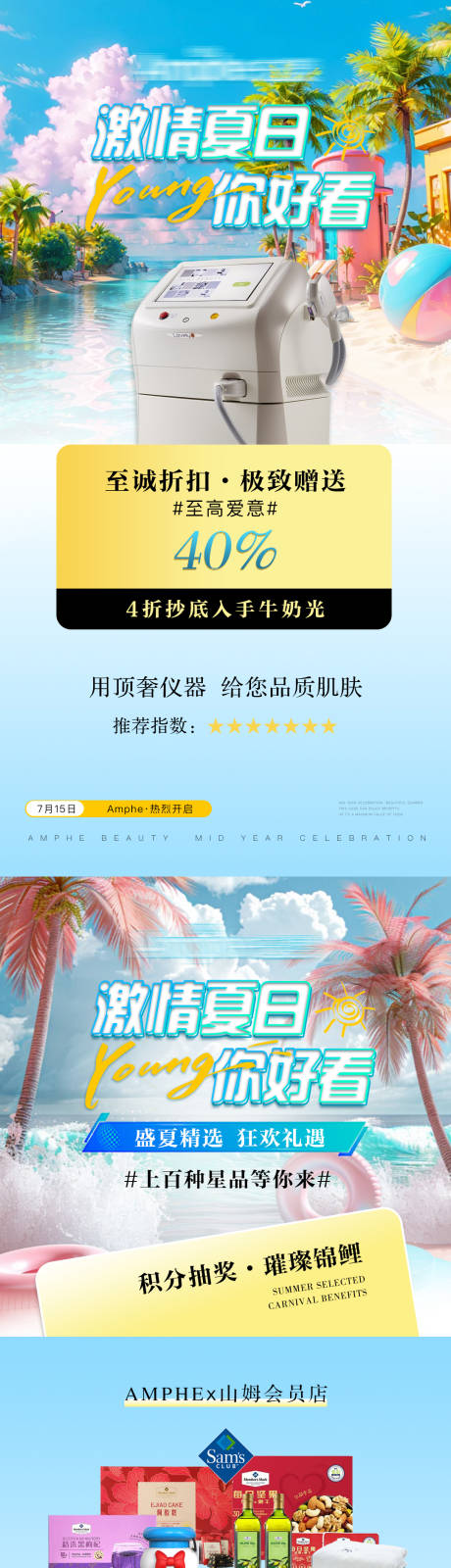 源文件下载【享设计】搜索编号：51100031945606503【医美年中盛典优惠活动】