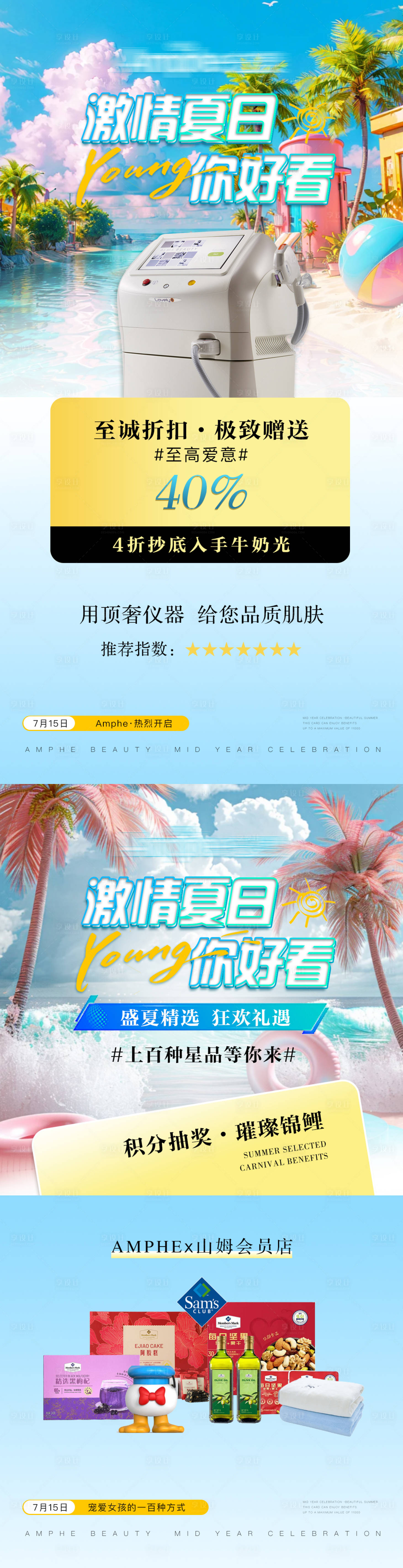 源文件下载【享设计】搜索编号：51100031945606503【医美年中盛典优惠活动】