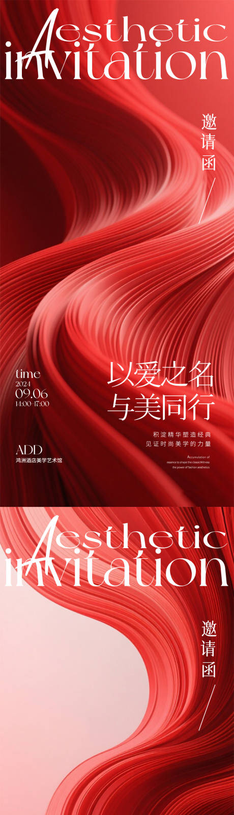 源文件下載【享設計】搜索編號：60920031734031006【醫美邀請函海報】