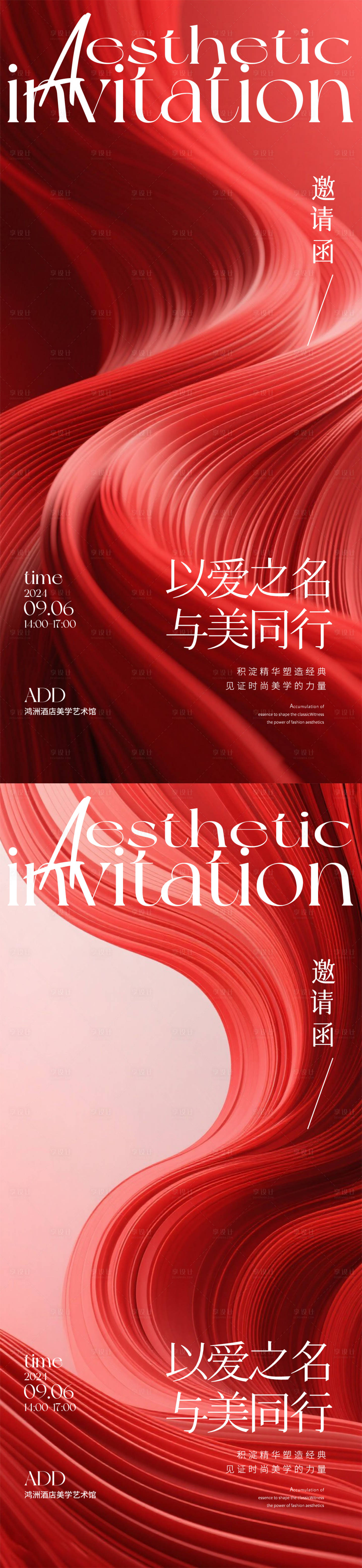 源文件下載【享設計】搜索編號：60920031734031006【醫美邀請函海報】